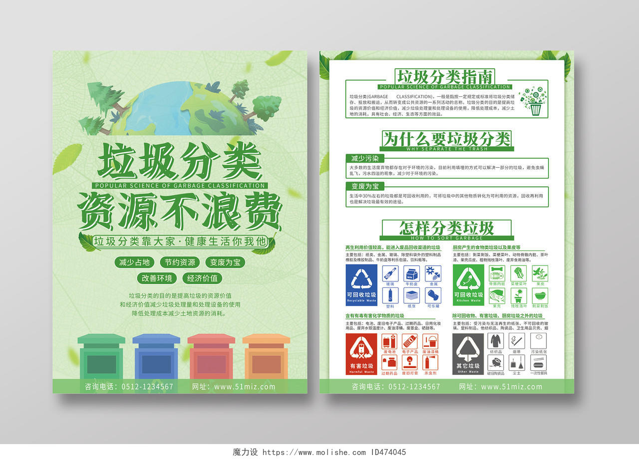 绿色简洁卡通小清新垃圾分类资源不浪费宣传单垃圾分类宣传单